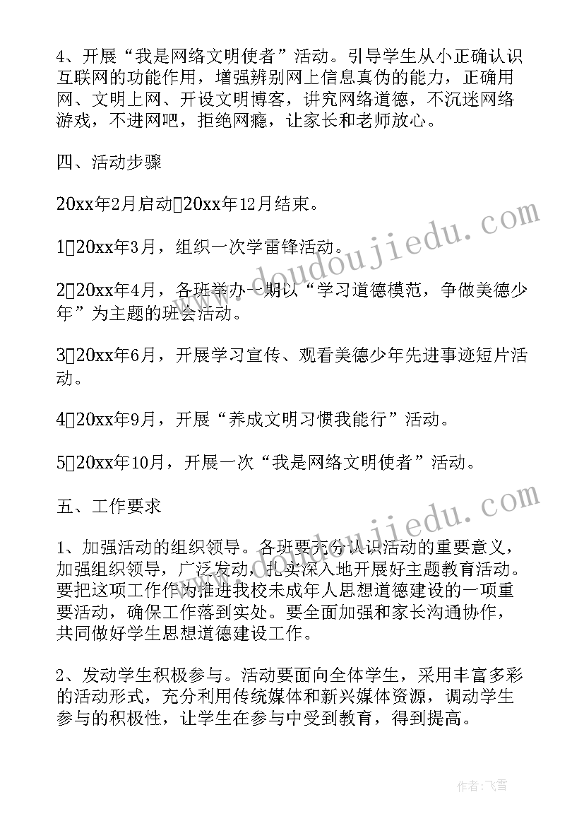 最新争做向上向善好少年为的手抄报文字(精选5篇)