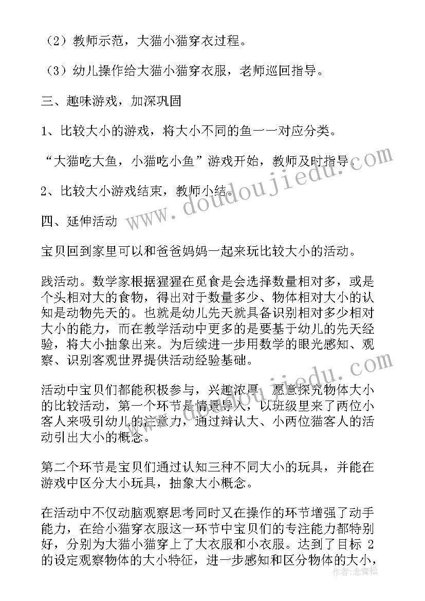 2023年小班科学活动教学反思(汇总10篇)