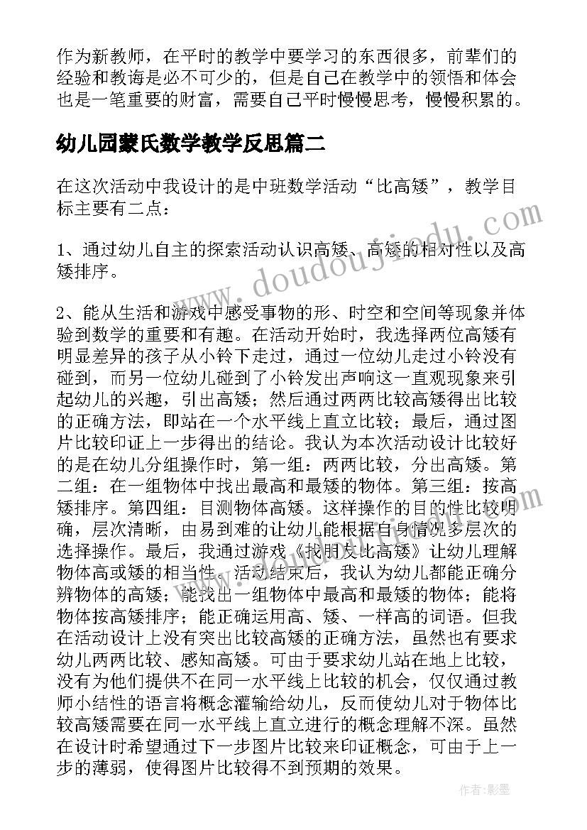 2023年幼儿园蒙氏数学教学反思(大全5篇)