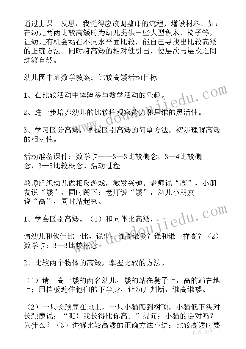 2023年幼儿园蒙氏数学教学反思(大全5篇)