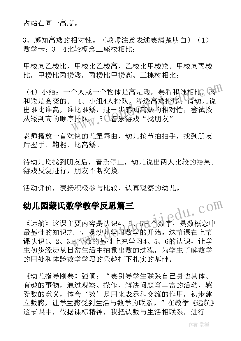 2023年幼儿园蒙氏数学教学反思(大全5篇)