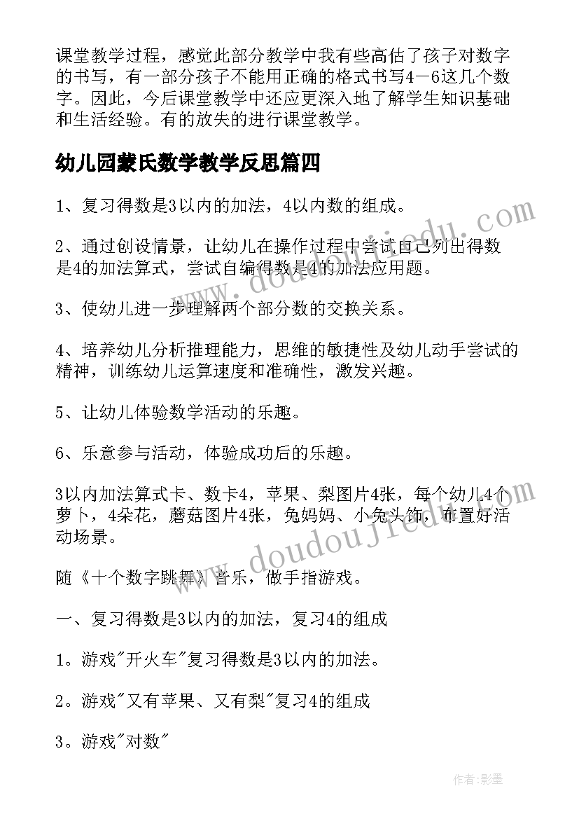 2023年幼儿园蒙氏数学教学反思(大全5篇)