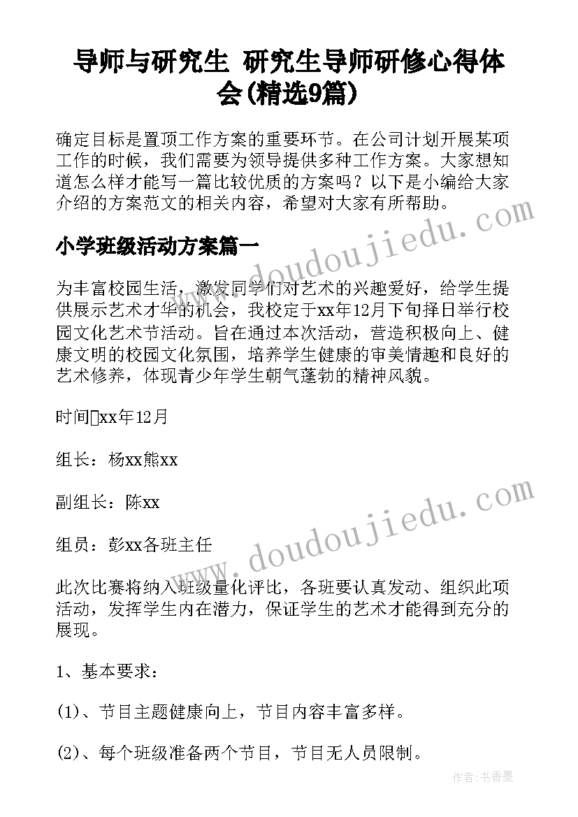 导师与研究生 研究生导师研修心得体会(精选9篇)