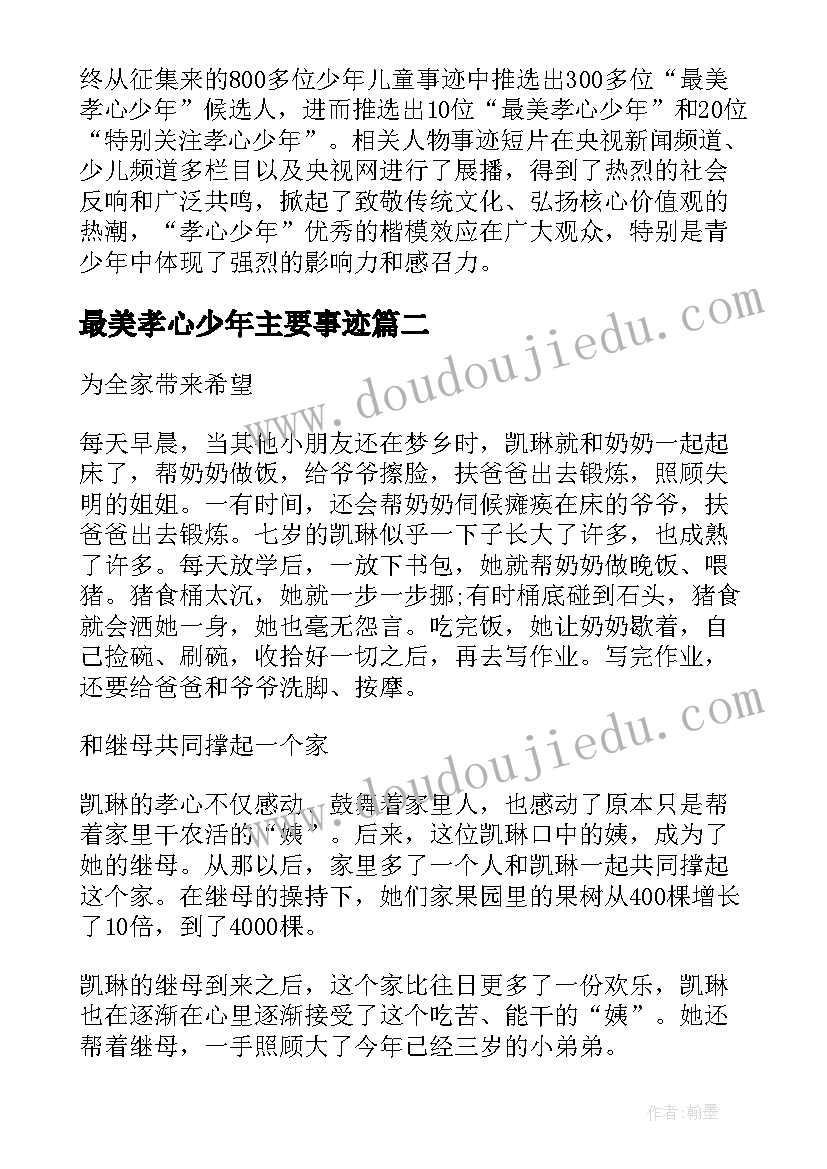 2023年学校支委会议记录内容(优质8篇)