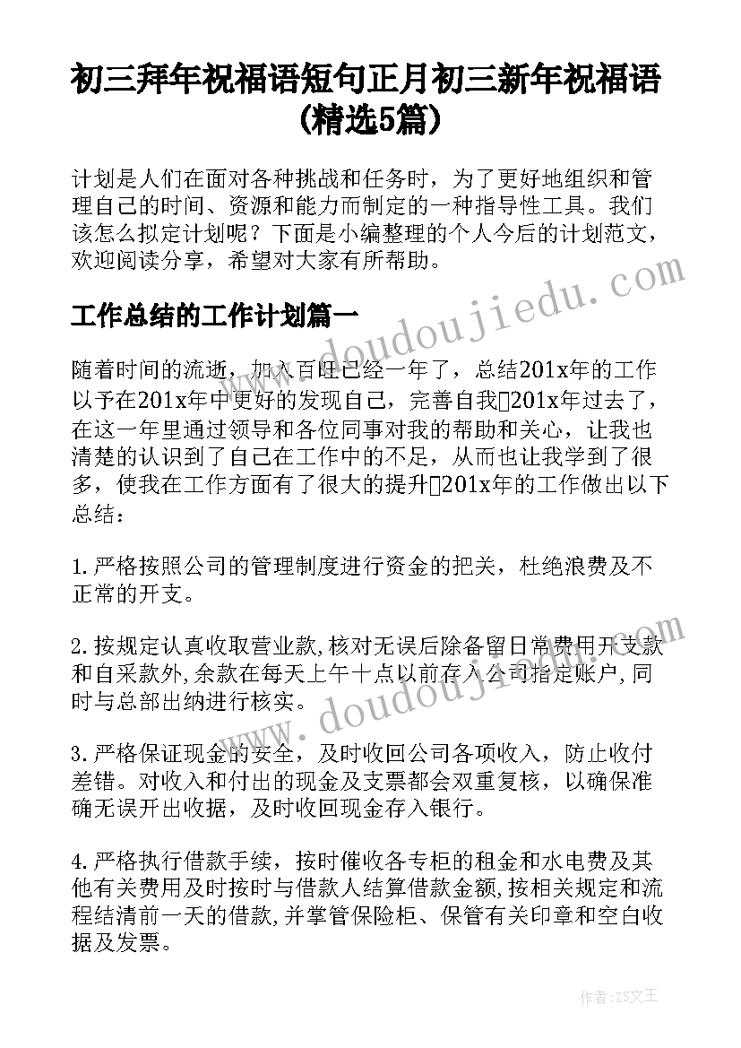 初三拜年祝福语短句 正月初三新年祝福语(精选5篇)