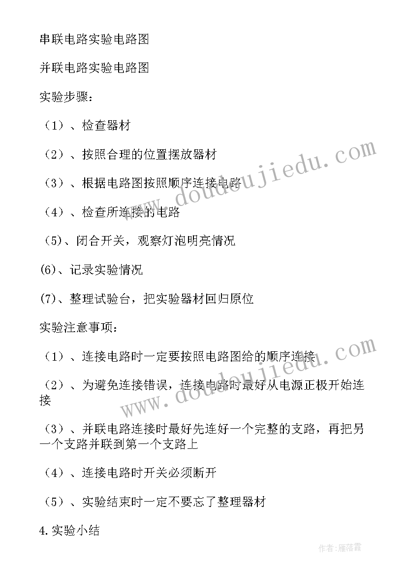 最新探究串并联电路中电流的规律的实验报告 探究串并联电路的电流规律实验报告(实用5篇)