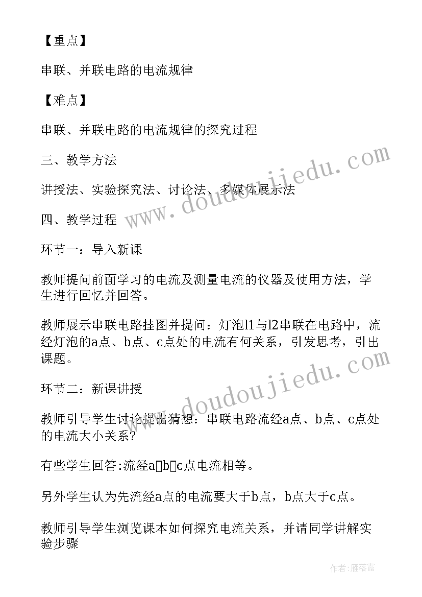 最新探究串并联电路中电流的规律的实验报告 探究串并联电路的电流规律实验报告(实用5篇)