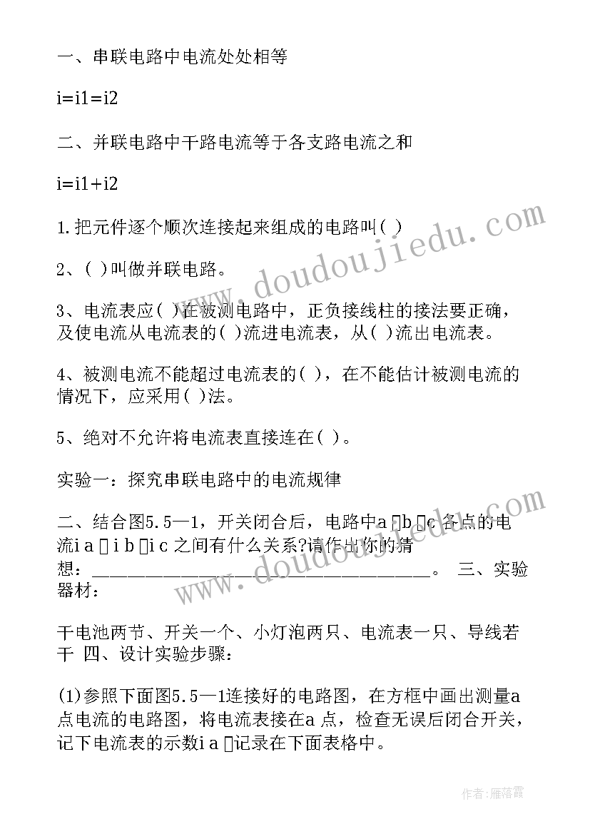 最新探究串并联电路中电流的规律的实验报告 探究串并联电路的电流规律实验报告(实用5篇)