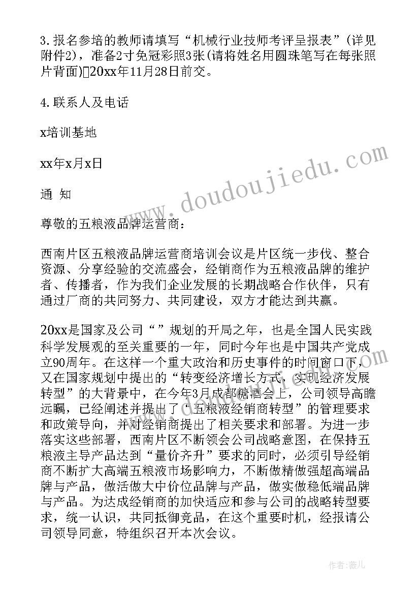 美容院培训会通知文案(模板5篇)