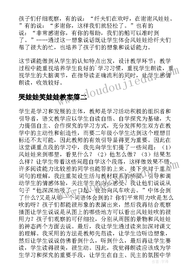 哭娃娃笑娃娃教案(通用8篇)