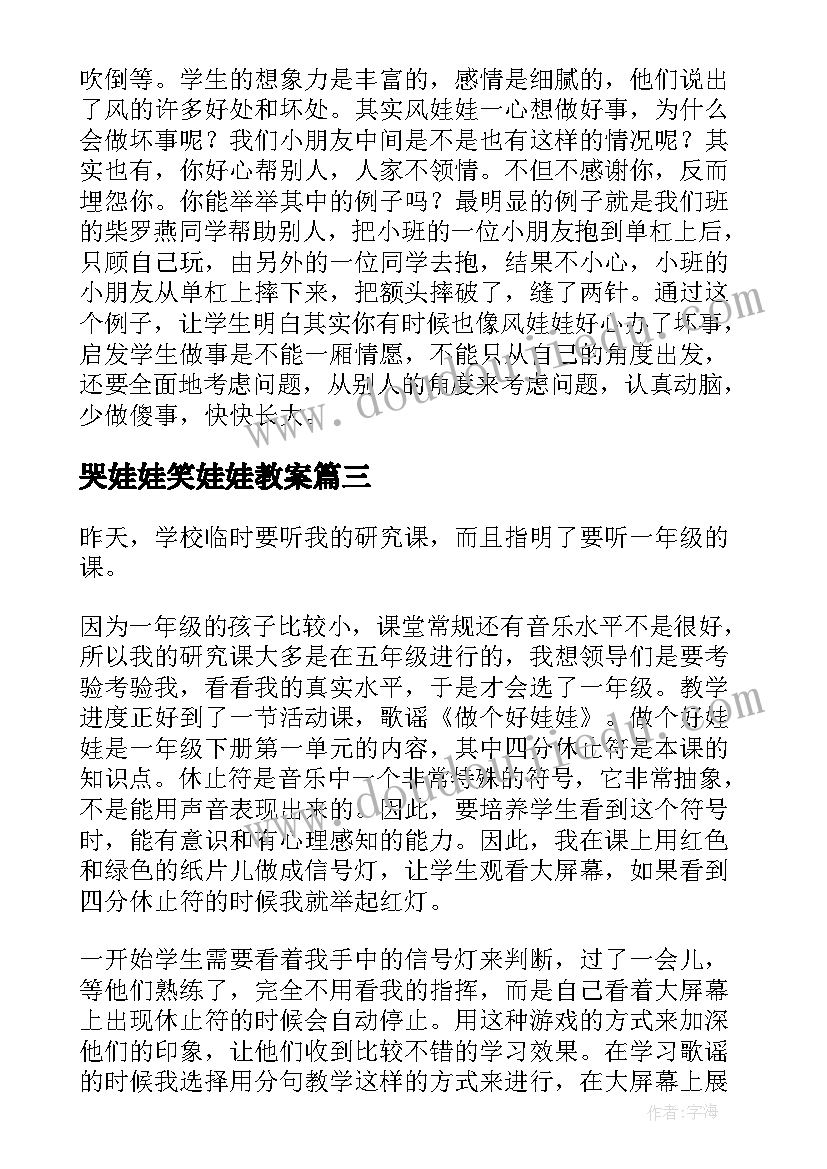 哭娃娃笑娃娃教案(通用8篇)