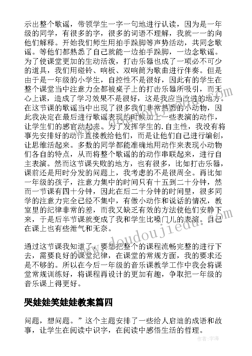 哭娃娃笑娃娃教案(通用8篇)