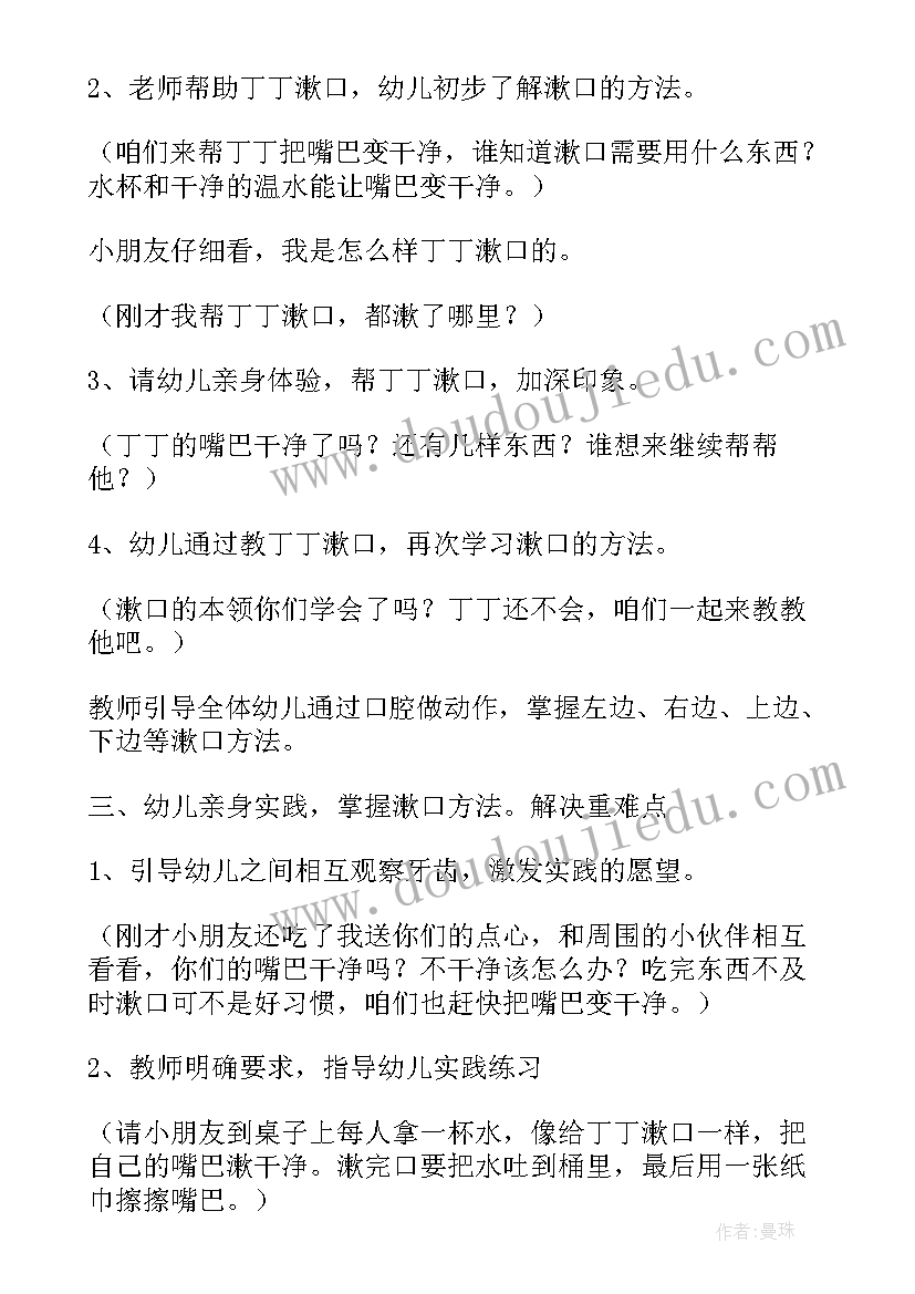 2023年幼儿园小班健康教案及反思 幼儿园小班健康活动教案学习漱口含反思(优质5篇)