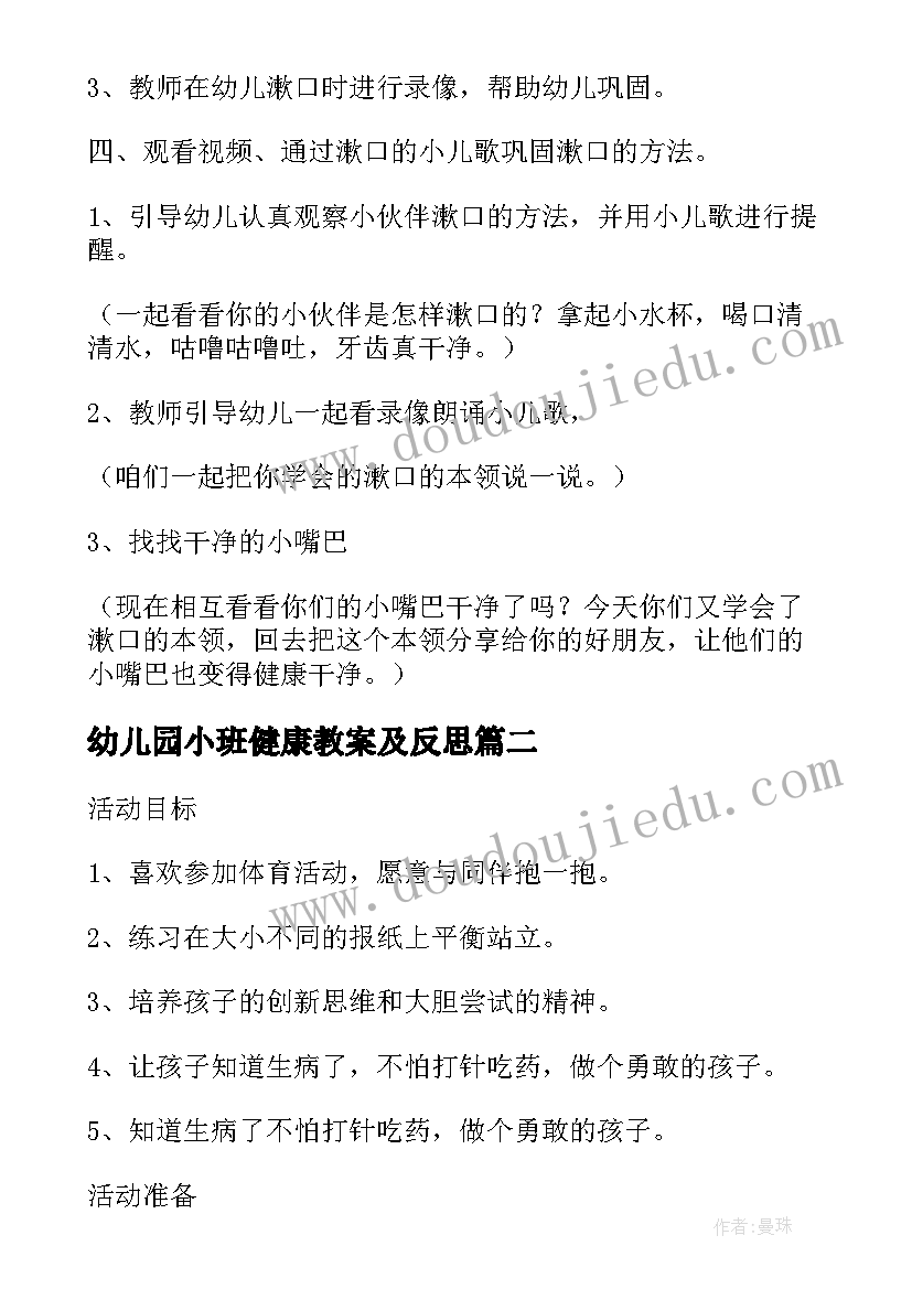 2023年幼儿园小班健康教案及反思 幼儿园小班健康活动教案学习漱口含反思(优质5篇)