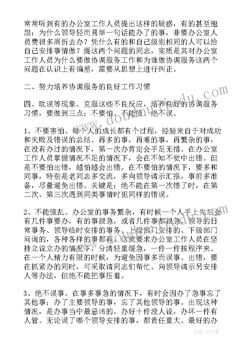 2023年工作协调和协调工作函件 协调问题工作方案(精选5篇)