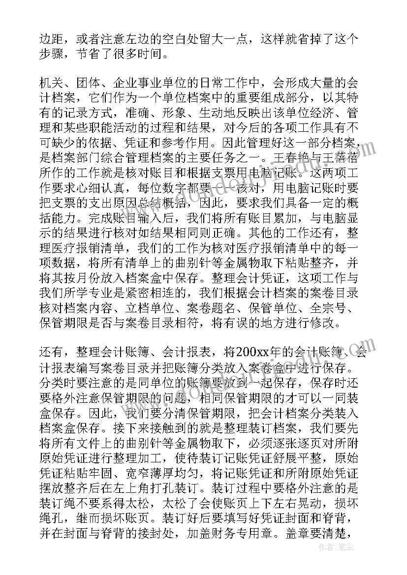 大学生社会实践报告办公室工作计划 大学生办公室社会实践报告(模板5篇)