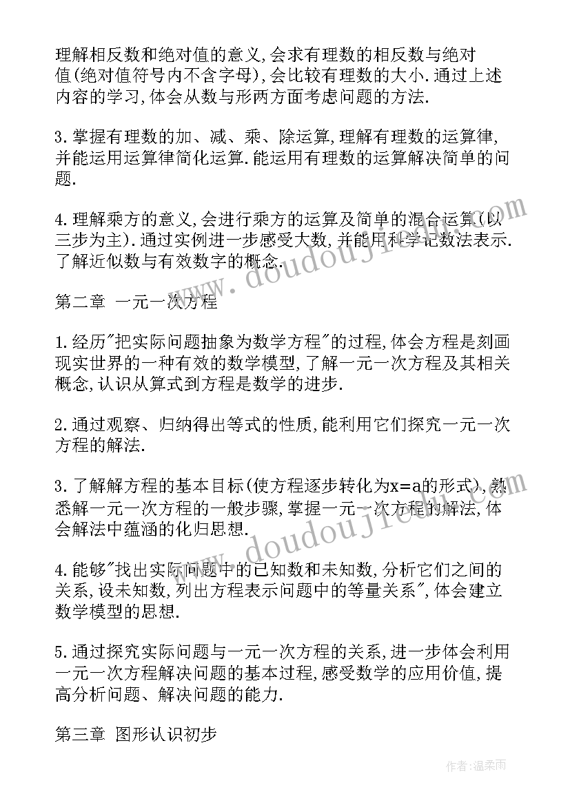 最新冀教版数学八下教学计划及反思(模板8篇)