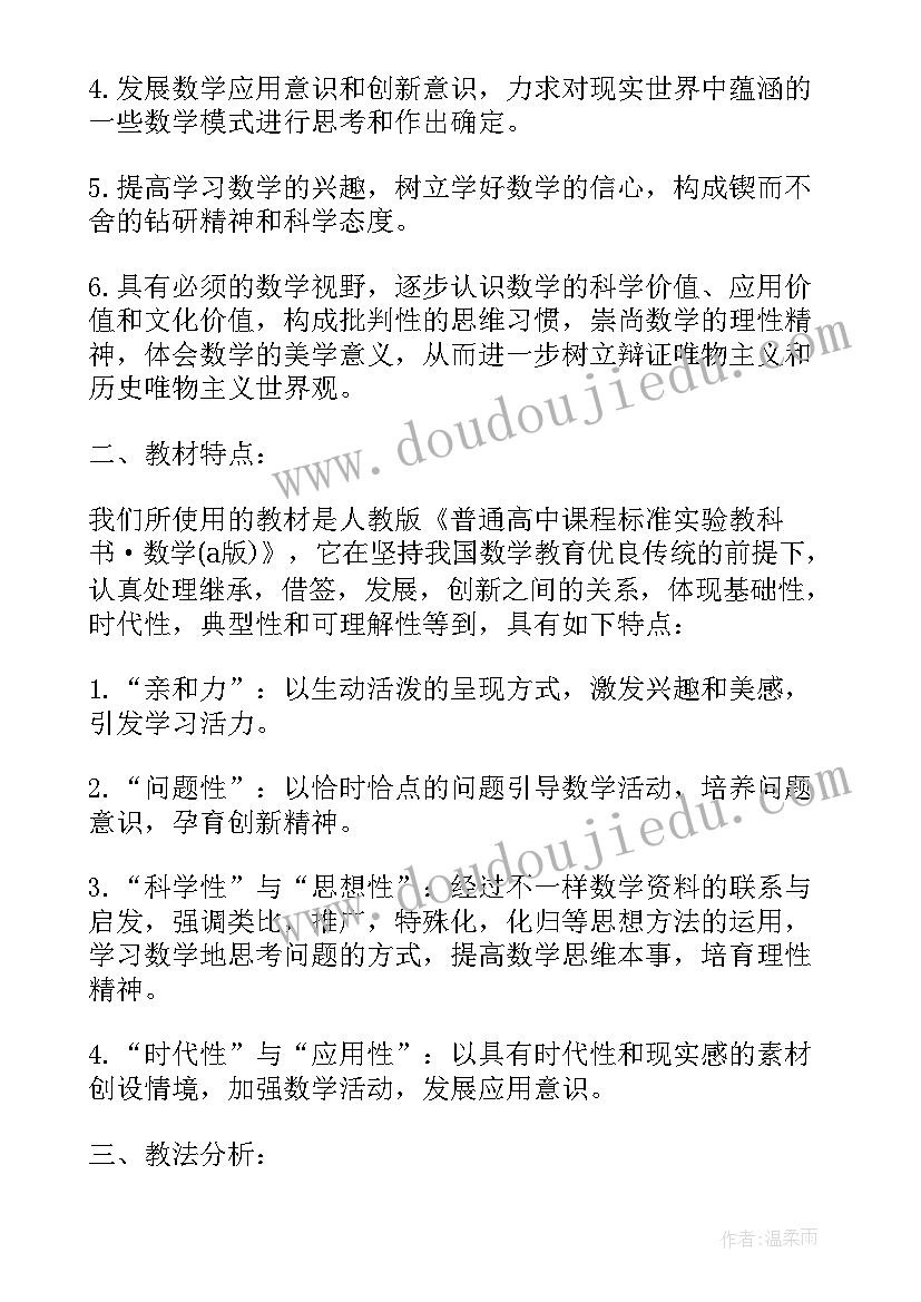 最新冀教版数学八下教学计划及反思(模板8篇)