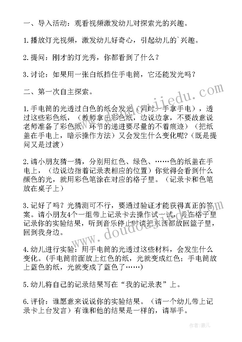 大班科学教案幼小衔接 大班科学活动光教案(优秀5篇)