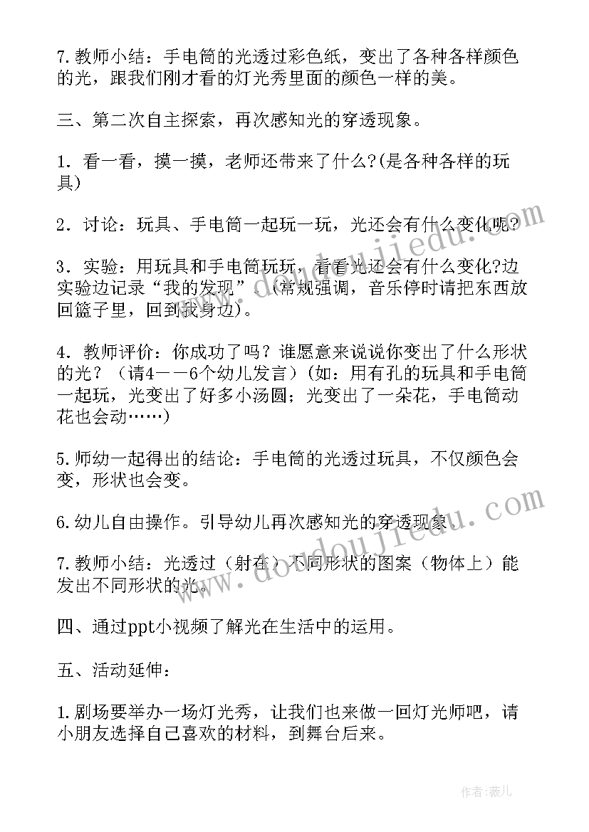 大班科学教案幼小衔接 大班科学活动光教案(优秀5篇)