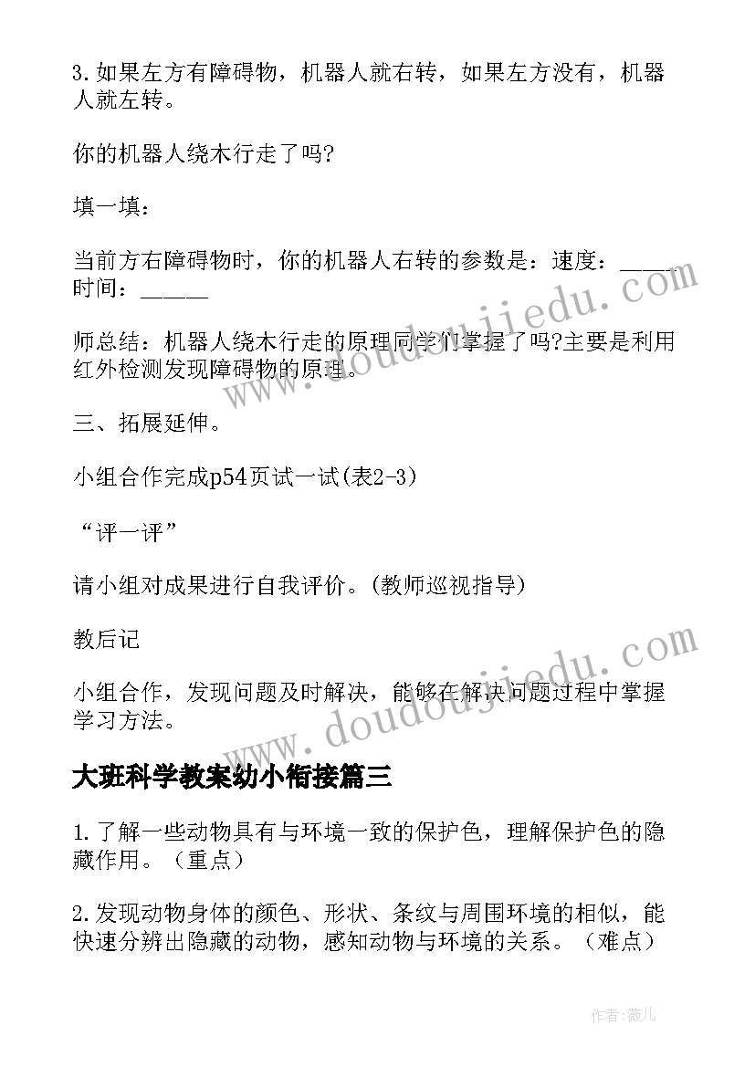 大班科学教案幼小衔接 大班科学活动光教案(优秀5篇)