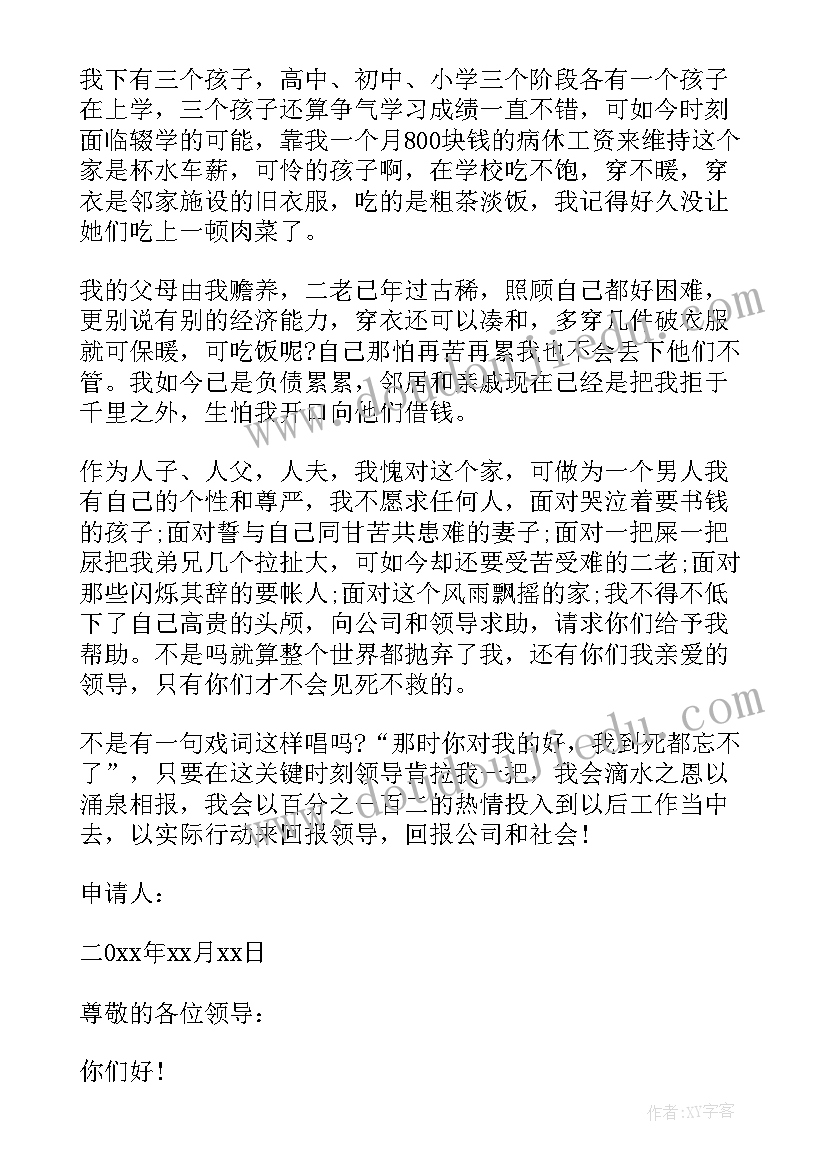 离婚职工困难申请书 煤矿困难职工申请书(优质8篇)