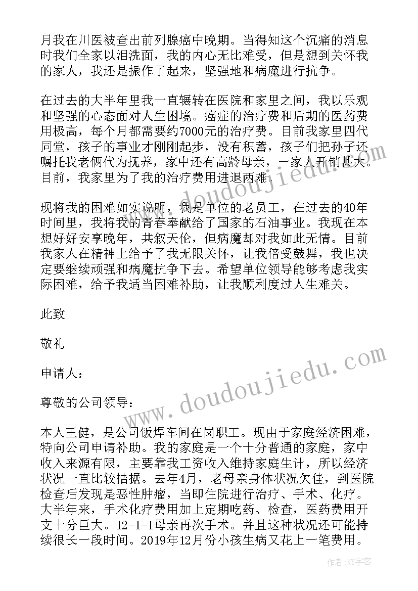 离婚职工困难申请书 煤矿困难职工申请书(优质8篇)