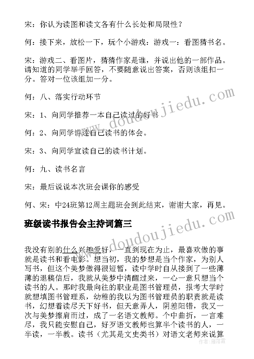 2023年班级读书报告会主持词(优秀8篇)