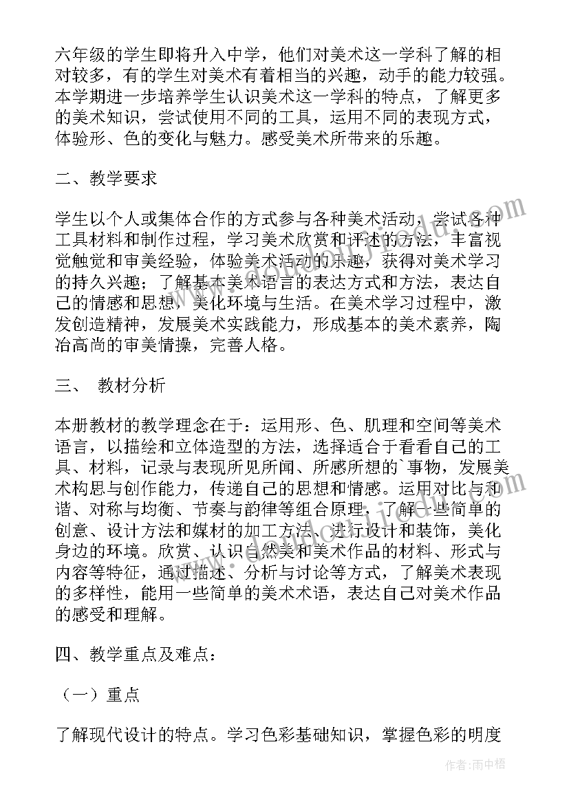 六年级美术教学计划和总结 六年级美术教学计划(汇总5篇)