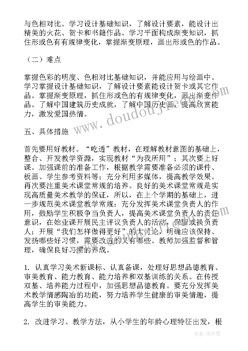 六年级美术教学计划和总结 六年级美术教学计划(汇总5篇)