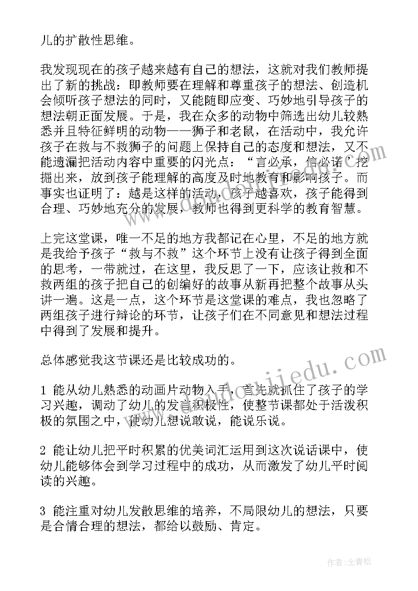 幼儿园音乐活动教学形式 幼儿园语言教学活动总结(优质6篇)