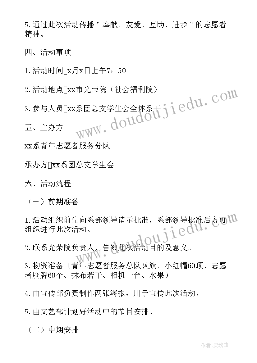 2023年重阳节慰问活动方案(优质7篇)