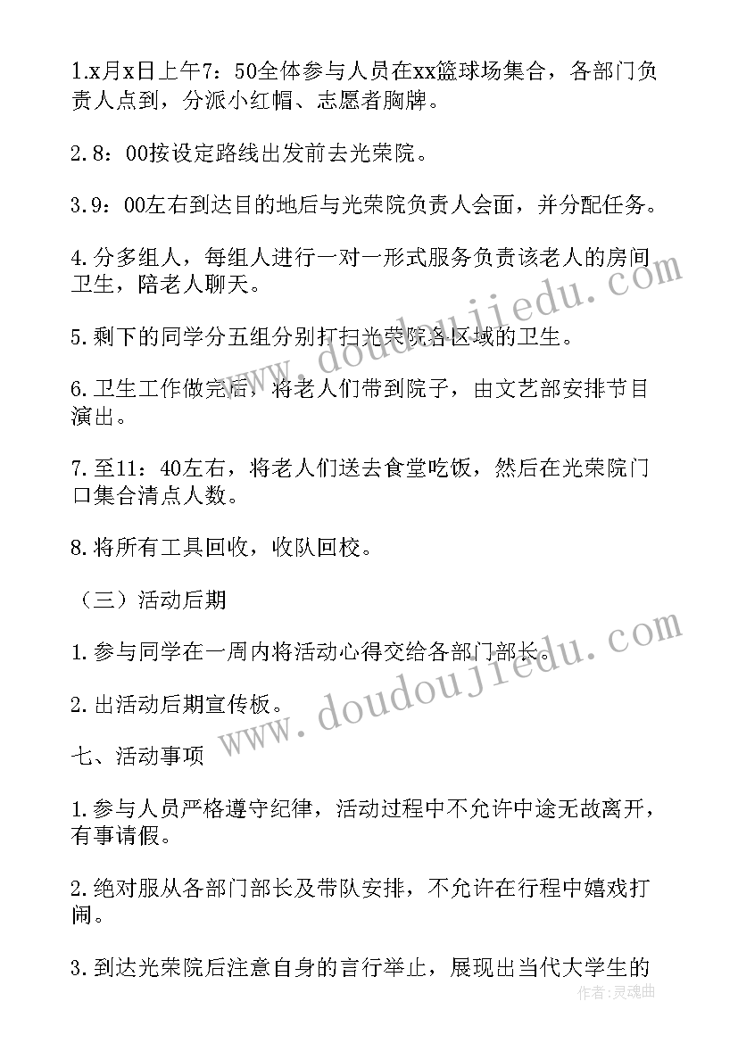 2023年重阳节慰问活动方案(优质7篇)