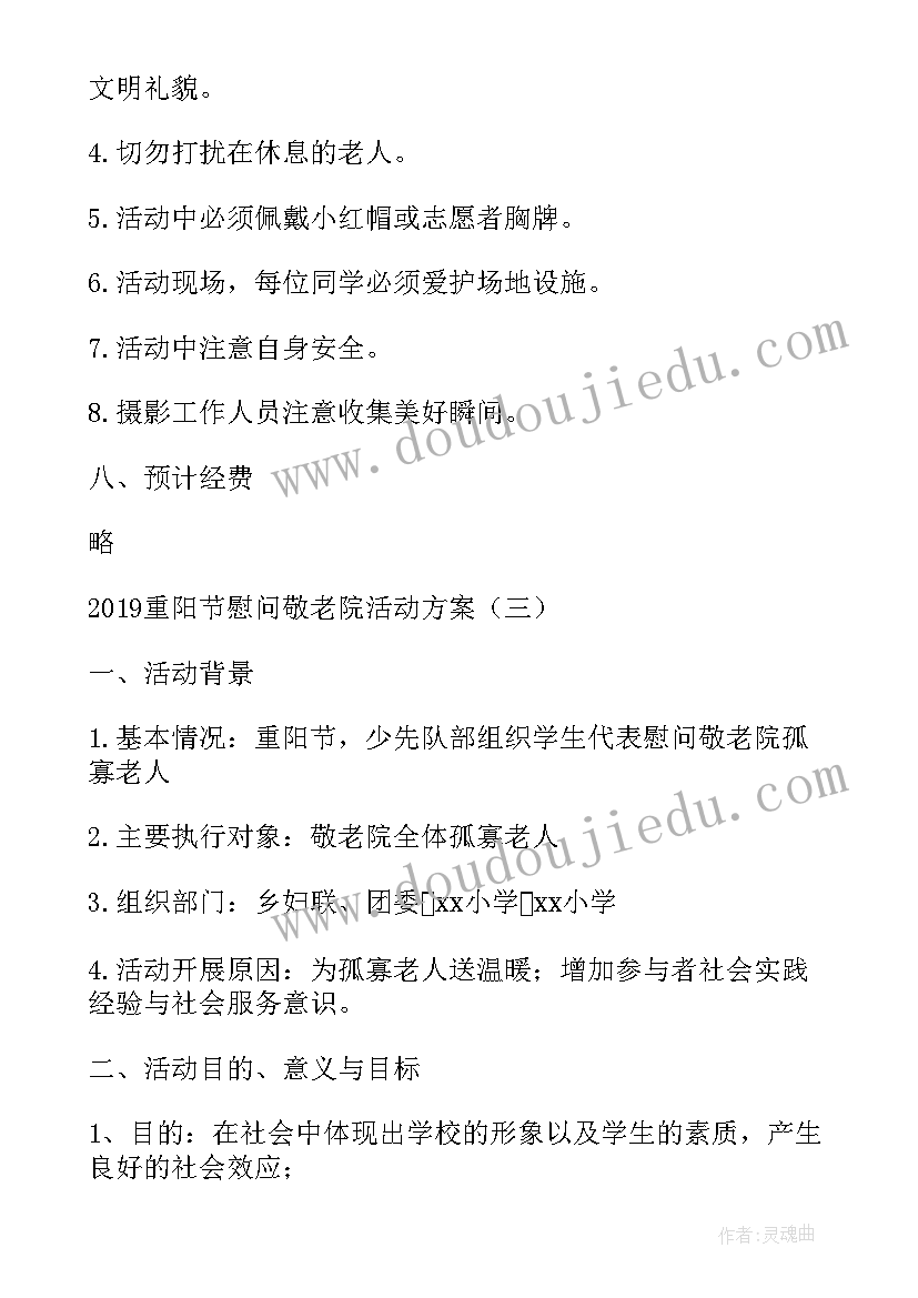 2023年重阳节慰问活动方案(优质7篇)