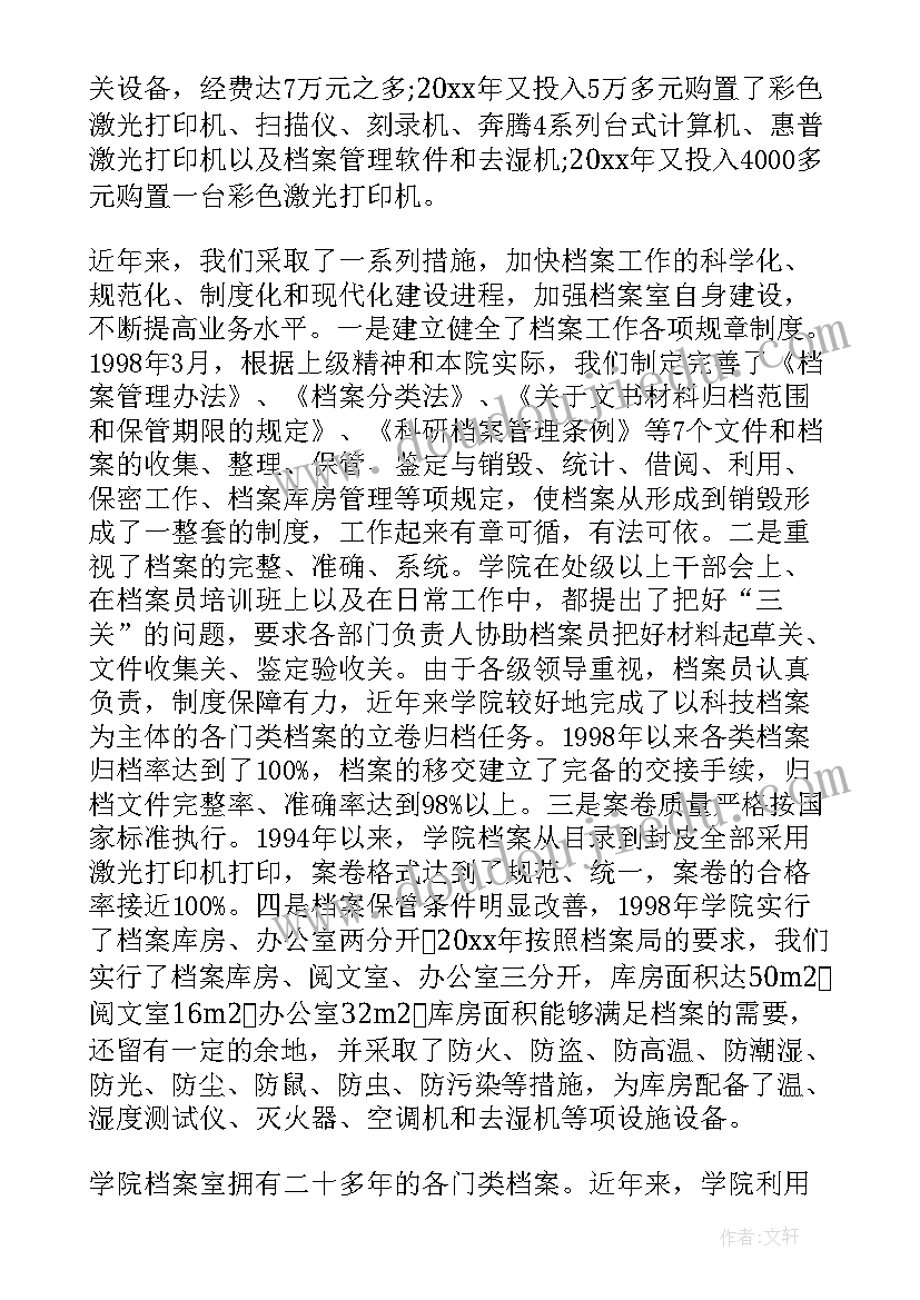 2023年学校档案工作自查报告(模板6篇)