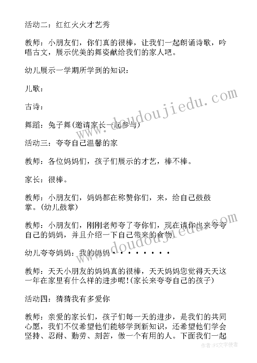 中班级亲子春游踏青活动方案 幼儿园中班亲子活动方案(汇总9篇)