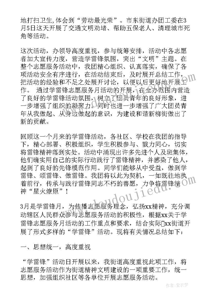 最新学雷锋清扫街道活动总结 街道学雷锋活动总结(模板5篇)