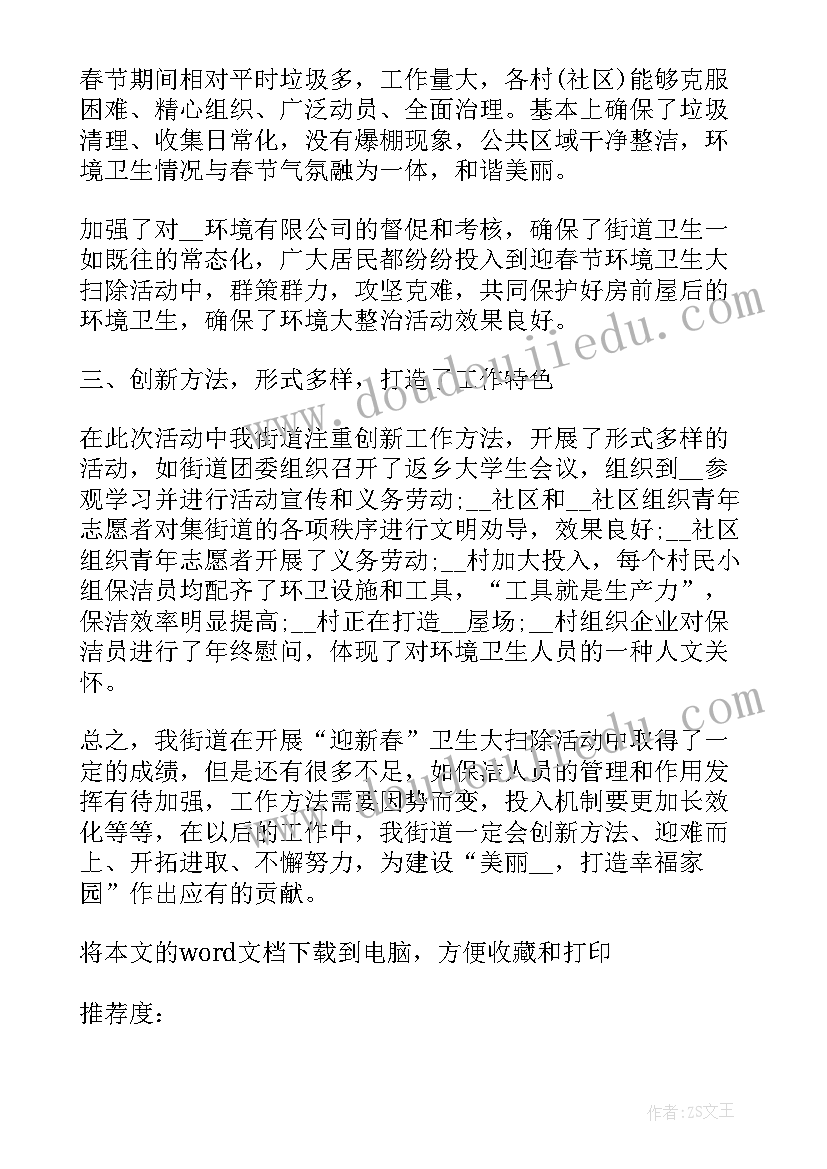 最新学雷锋清扫活动总结 清扫街道活动总结报告(实用5篇)