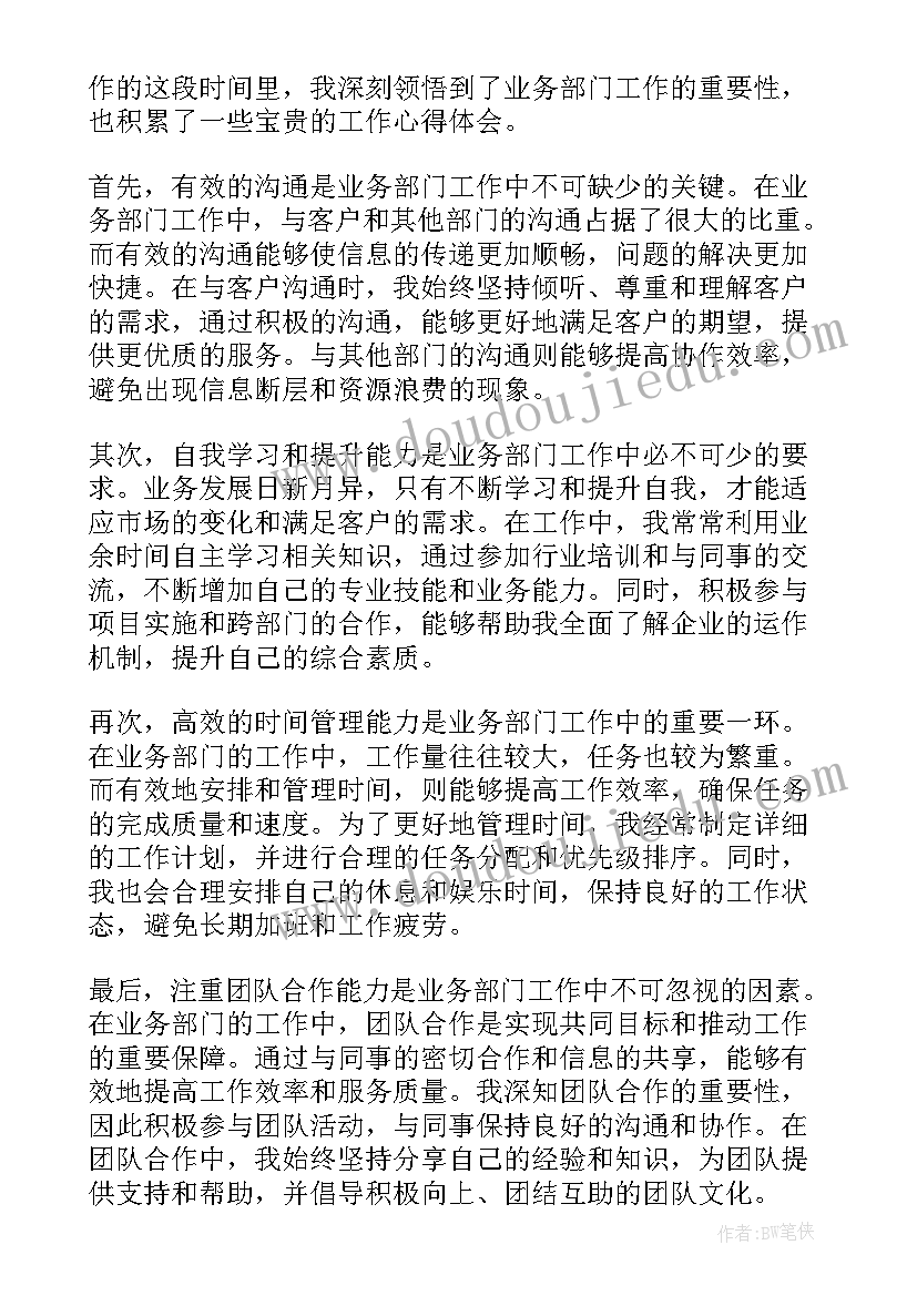 最新初来新部门的工作心得 新部门月度工作总结(模板5篇)