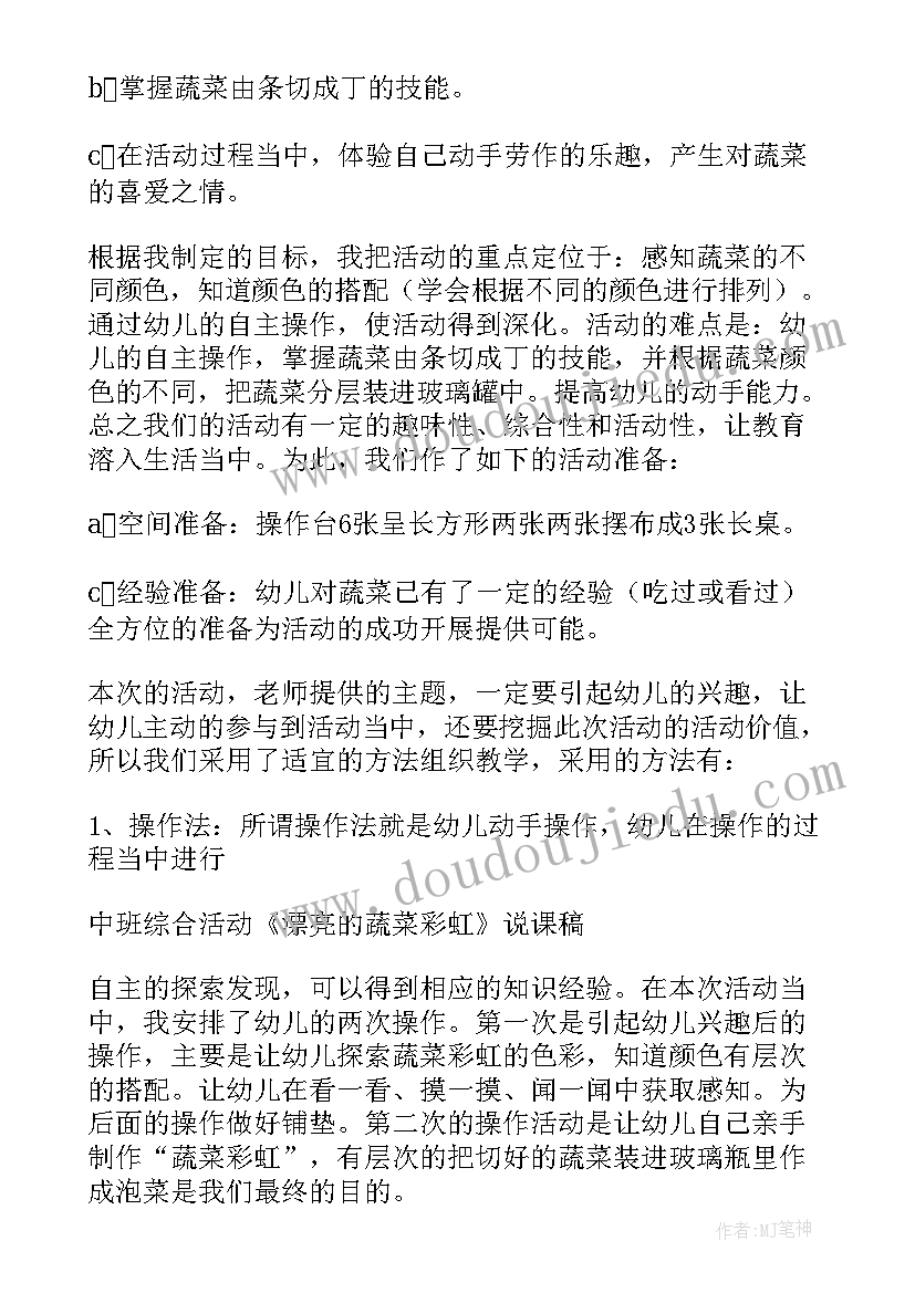 2023年中班漂亮的衣服教案(大全5篇)