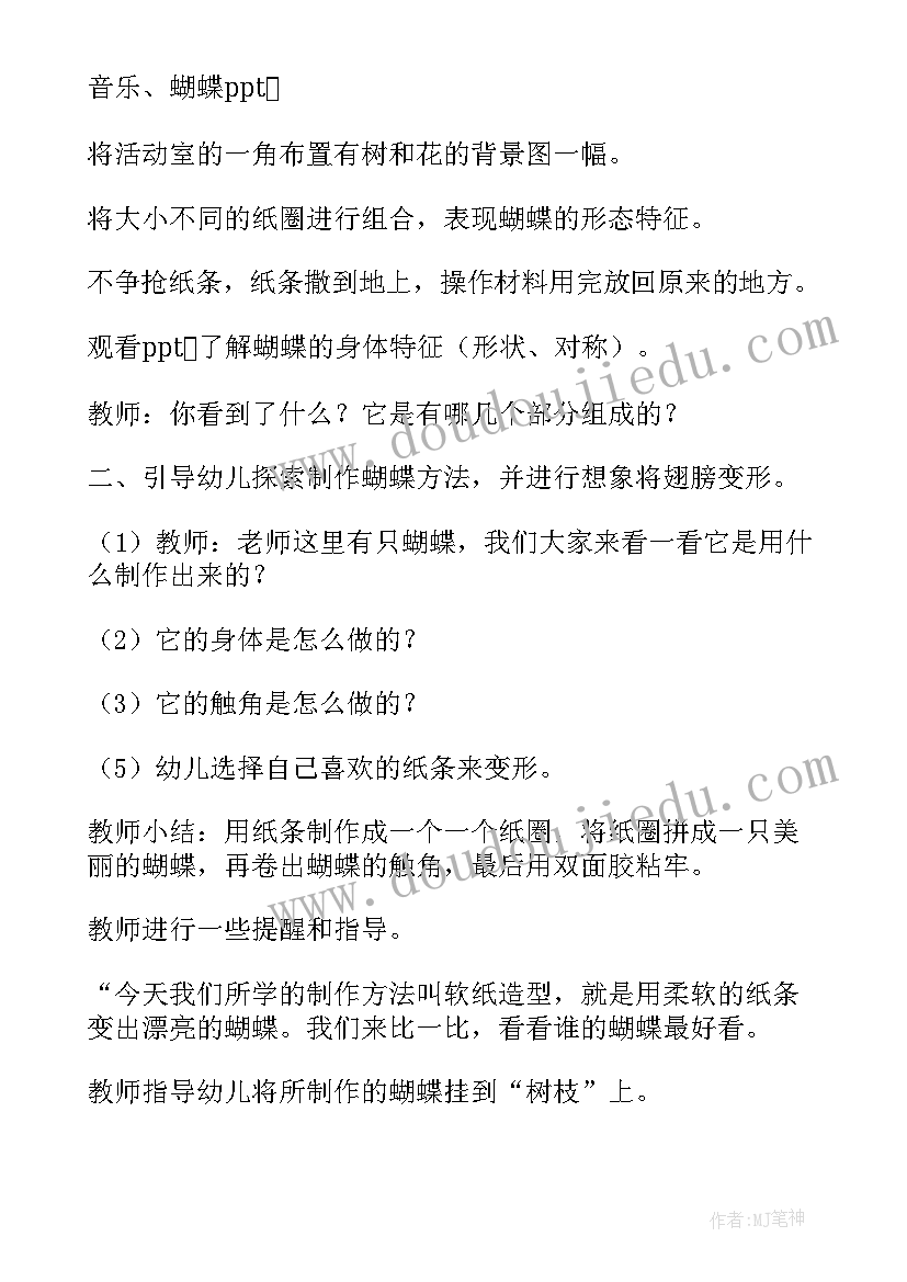 2023年中班漂亮的衣服教案(大全5篇)