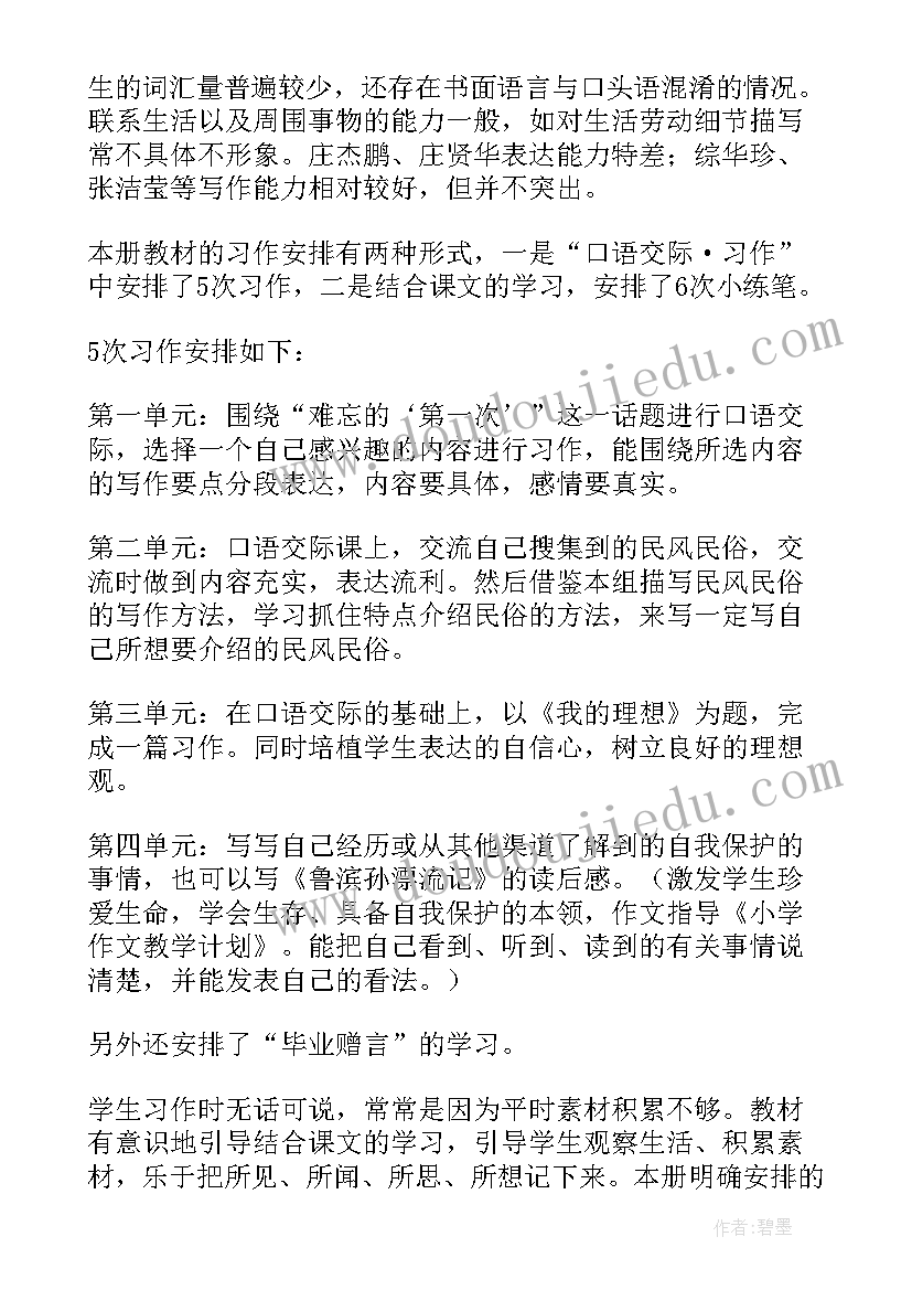 2023年语文计划总结学生篇 小学语文复习方法总结计划(实用10篇)