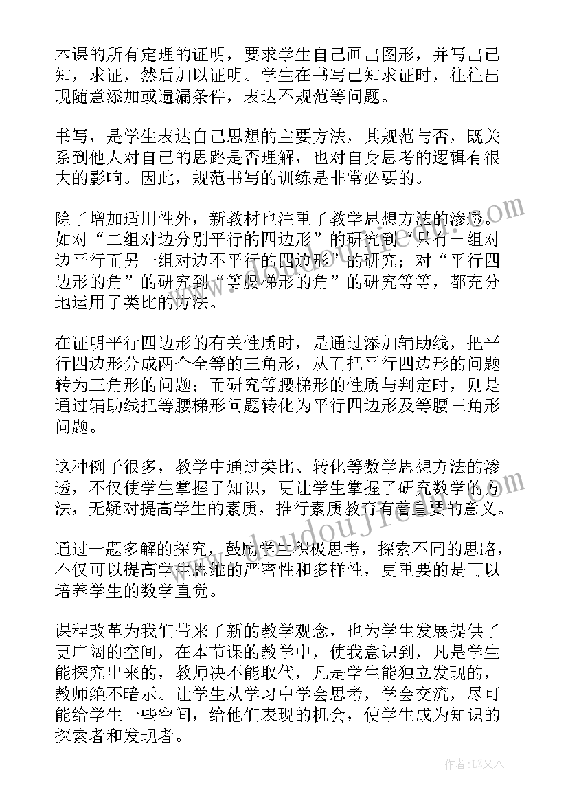 2023年平行四边形的性质教学反思 平行四边形的面积教学反思(通用7篇)