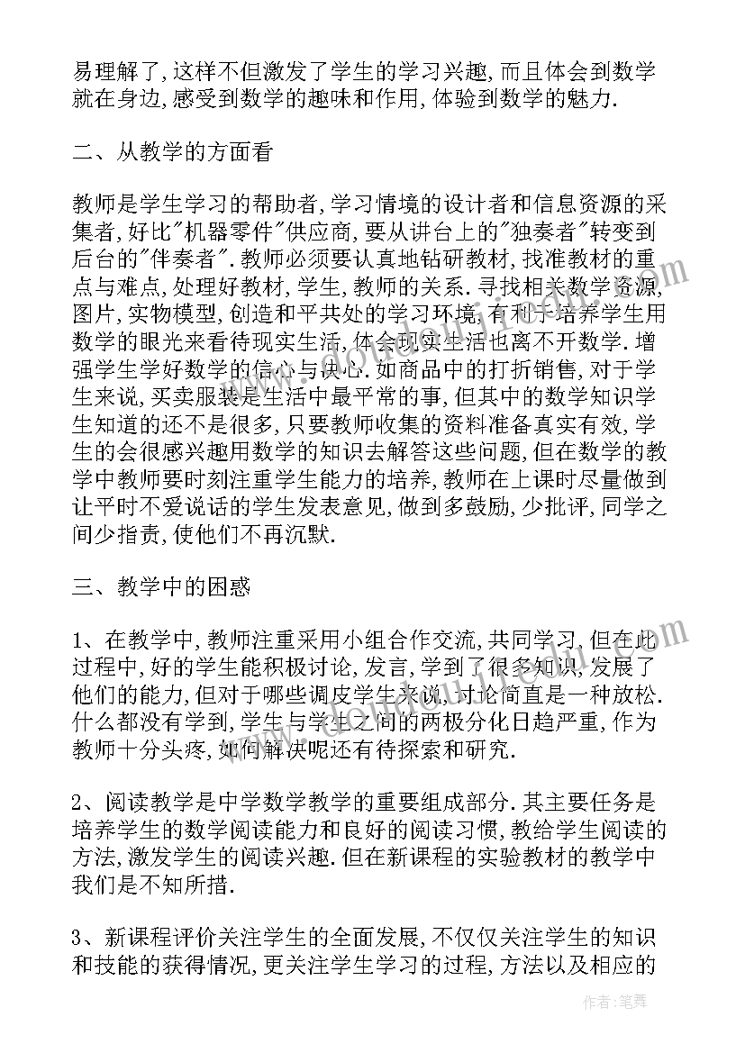 九年级数学课堂教学反思 九年级数学教学反思(通用7篇)