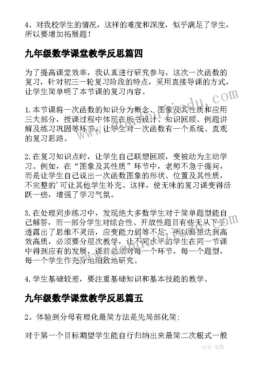 九年级数学课堂教学反思 九年级数学教学反思(通用7篇)