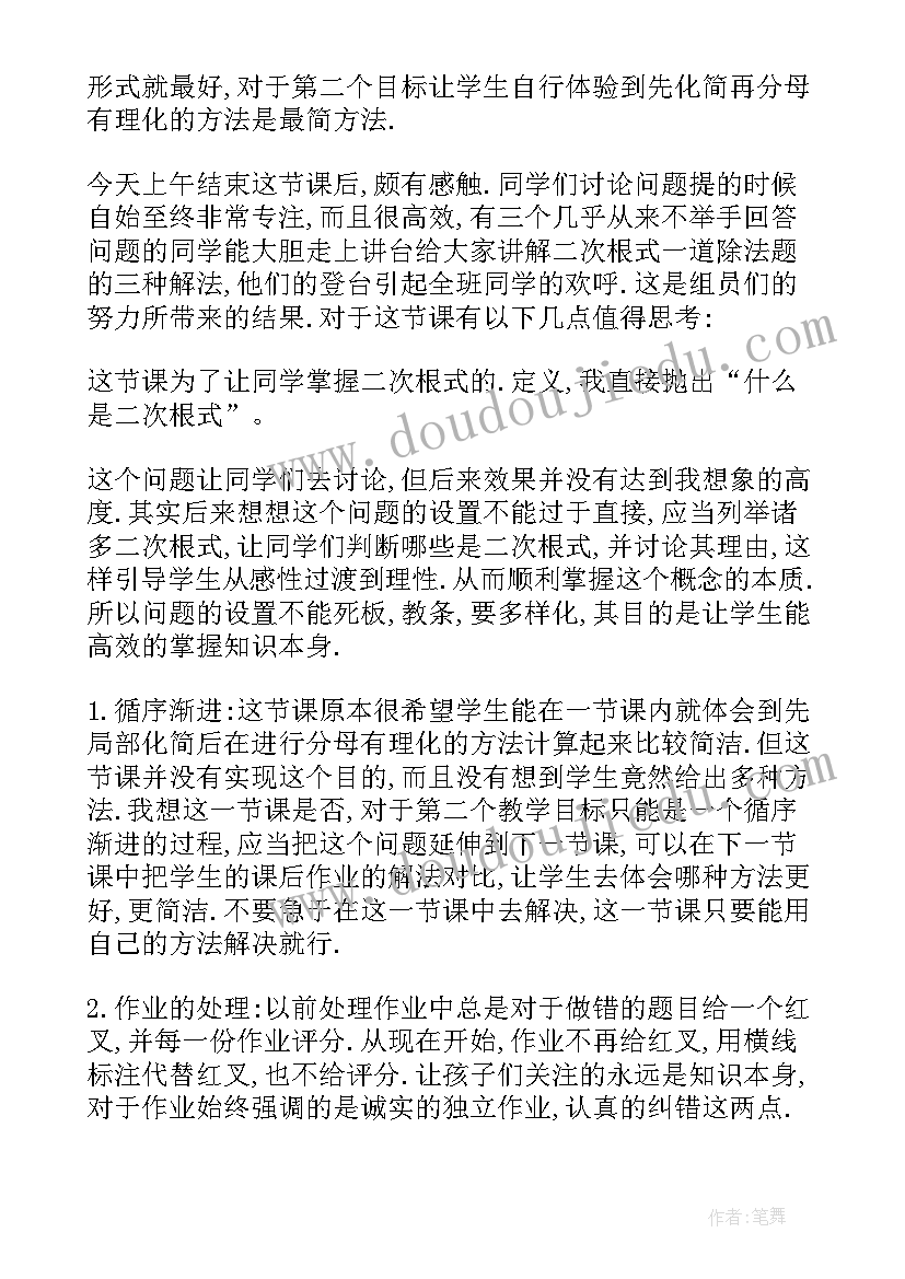 九年级数学课堂教学反思 九年级数学教学反思(通用7篇)