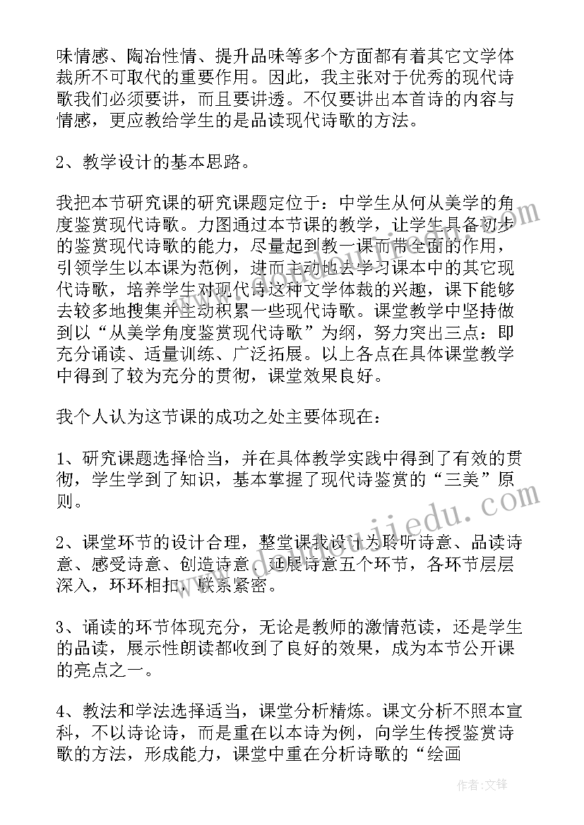 我为祖国过生日教案反思(优秀8篇)