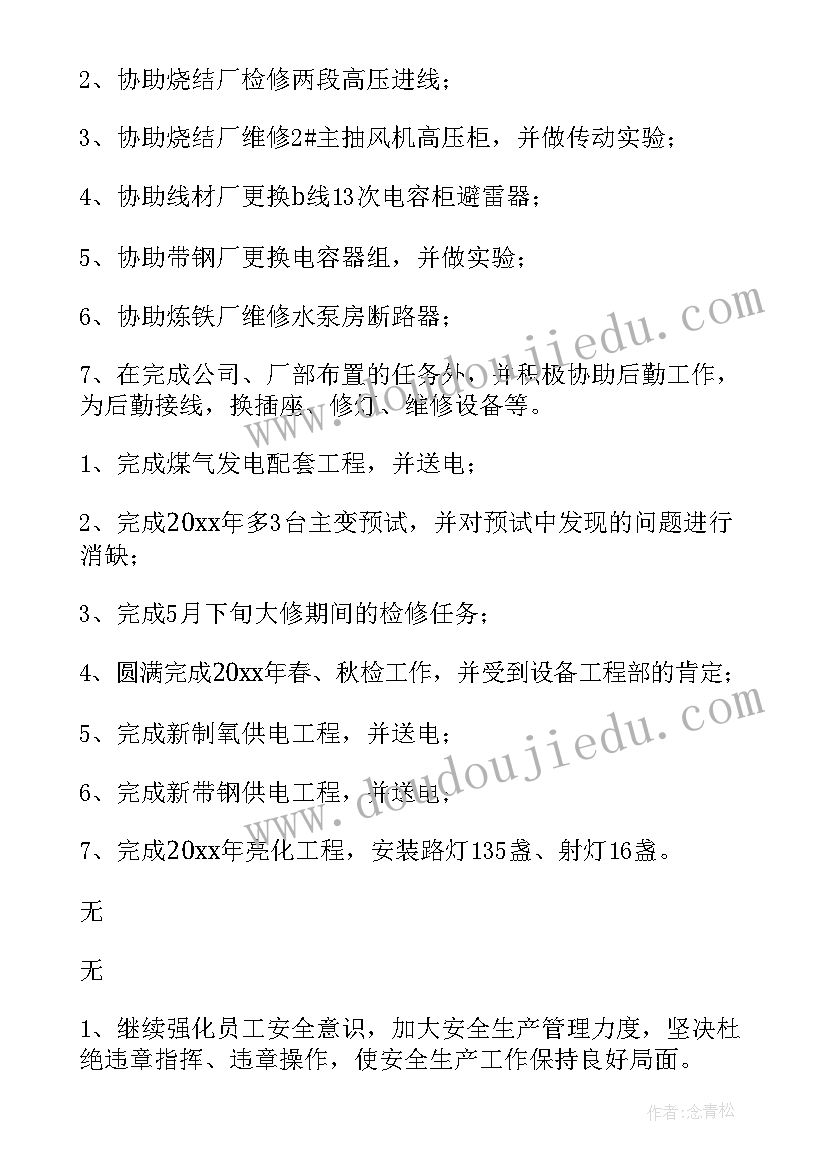 2023年电气工作年度总结与计划(汇总7篇)