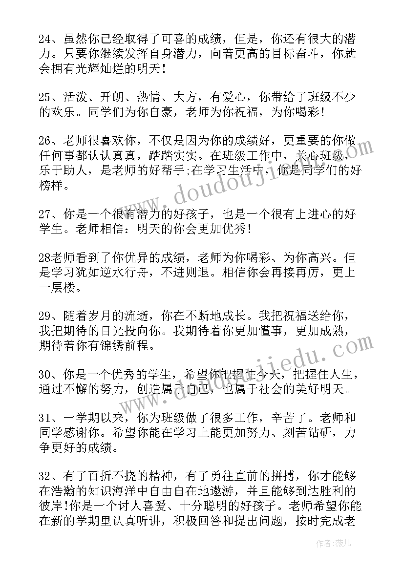 2023年暑假综合素质报告单(大全5篇)