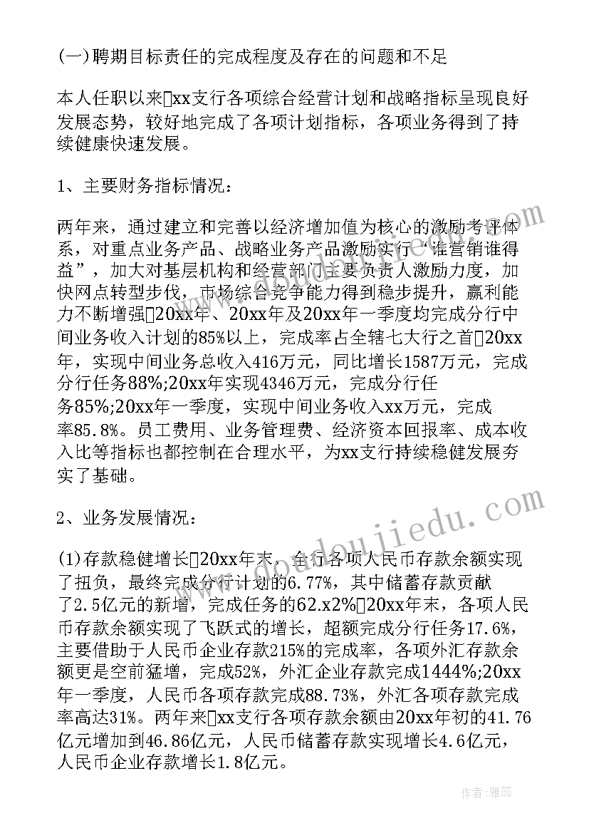 支行副行长述职报告 银行支行长述职报告(精选5篇)